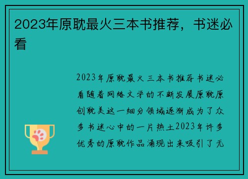 2023年原耽最火三本书推荐，书迷必看