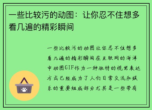 一些比较污的动图：让你忍不住想多看几遍的精彩瞬间